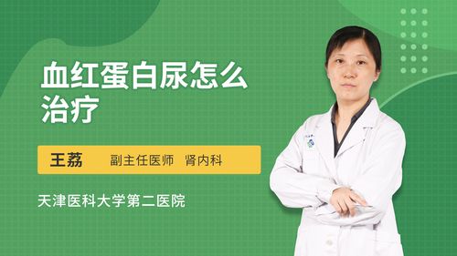 尿血红蛋白高什么原因